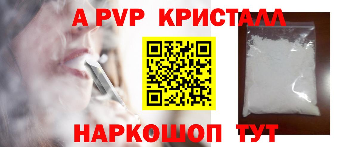 APVP кристаллы Донецк