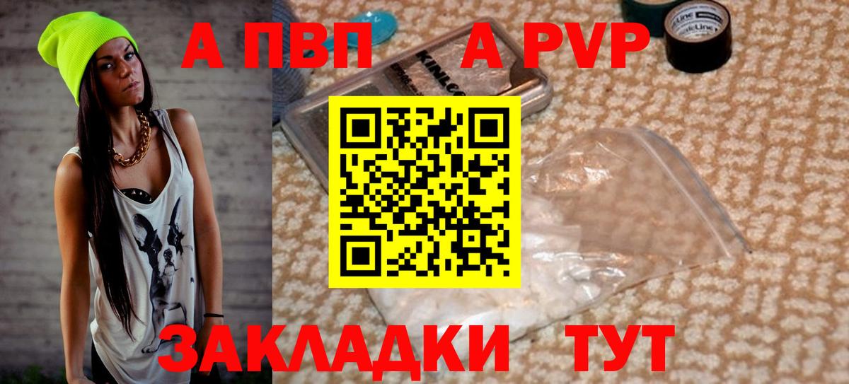 A PVP мука  A-PVP кристаллы  магазин    Вход с VPN  Донецк  Alpha-PVP 