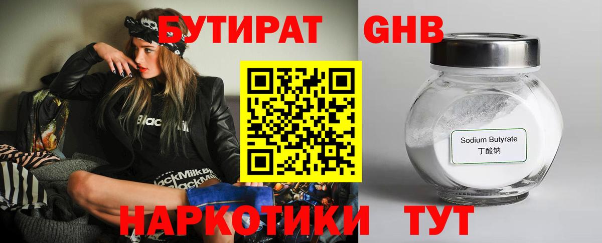 Бутират бутандиол  Вход с VPN  Донецк 