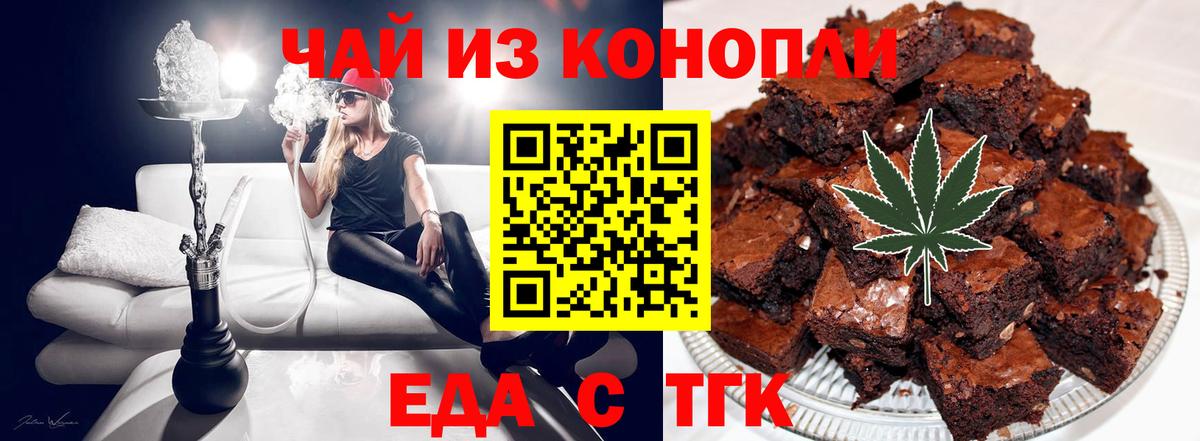 Печенье с ТГК конопля  Вход с VPN  Донецк 