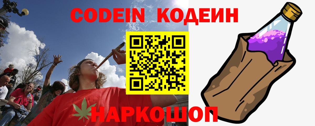 Кодеин напиток Lean (лин)  Вход с VPN  Донецк 