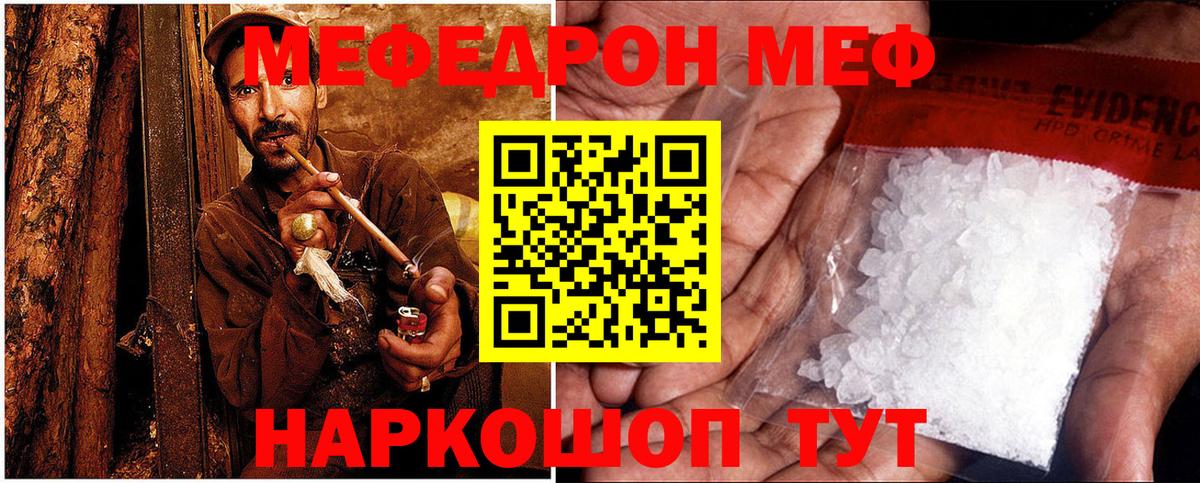 Мефедрон кристаллы  МЯУ-МЯУ VHQ  МЯУ-МЯУ  МЯУ-МЯУ  Вход с VPN  Донецк 