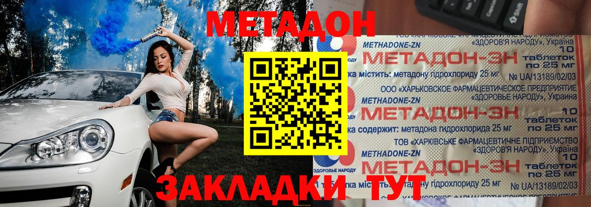 МЕТАДОН кристалл Донецк