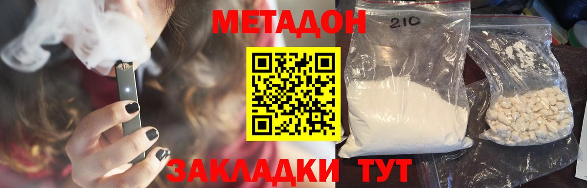 МЕТАДОН methadone  Вход с VPN  Донецк 